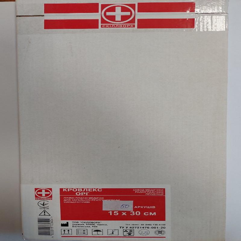 Плівки пласкі для загальної рентгенографії, 15х30см, №50, Кровлекс-ОРГ